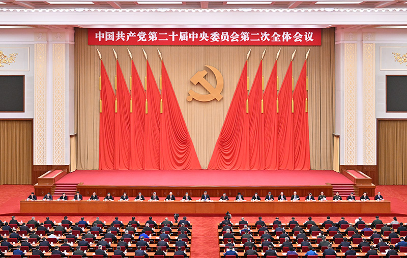 中国共产党第二十届中央委员会第二次全体会议，于2023年2月26日至28日在北京举行。中央政治局主持会议。